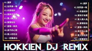 2024 可选择的 闽南语remix | Nonstop Hokkien DJ Remix Song#9 【 百听不厌】 Remix 闽南语经典歌曲 | 经典老歌DJ，怀旧音乐，劲爆车载DJ