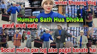 हमारे साथ हुआ धोखा  हजारों रूपये बर्बाद |ऐसे लोगों से बचकर रहें |Winter Shopping Vlog Gwalior ️|