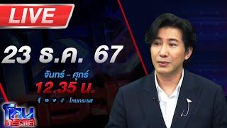 LIVE โหนกระแส เอาเกิบกูคืนมา! ป้ากู้เงิน 8 หมืน หวังขายรองเท้ามือสอง แต่ถูกผู้ไม่หวังดีโพสต์แจกฟรี