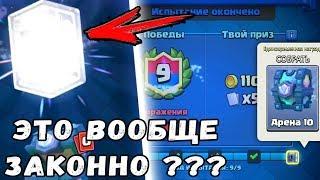 ПРОШЕЛ ИСПЫТАНИЕ 2 на 2 С МЕГАРЫЦАРЕМ !!! ВЫБИЛ ДОЛГОЖДАННУЮ ЛЕГУ !!! Базя в ШОКЕ )))