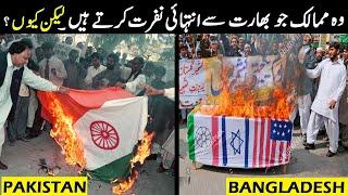 Most Famous Countries who dont Like India || Indian Enemies Countries  || Story Facts