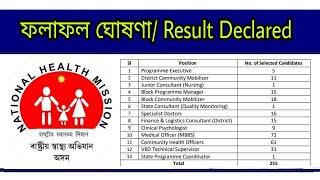 NHM Assam Result 2022 out || National Health Mission Assam Result || @Assamjobupdates-w3v