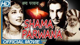 Shama Parwana (1954) Old Hindi Full Movie | Shammi Kapoor, Suraiya, Kumari Naaz | Old Hindi Movies