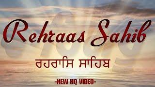 ਰਹਿਰਾਸ ਸਾਹਿਬ ਪੂਰਾ ਸੰਪੂਰਨ ਪਾਠ | Rehraas Sahib | Rehras Sahib Path Full #rehrassahib