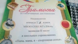 Мои грамоты за школу.