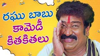 Raghu Babu Back To Back Best Comedy Scenes | Raghu Babu Comedy Scenes | Telugu Comedy Scenes | TFN