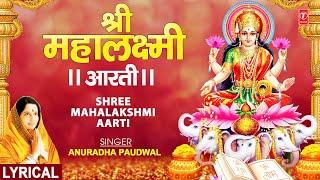 Lakshmi Aarti with Lyrics By Anuradha Paudwal [Full Song] I Shubh Deepawali, Aartiyan