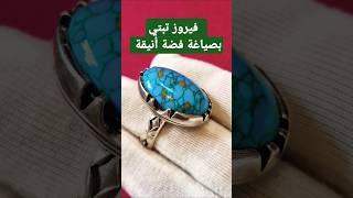 Tibetan turquoise #tiktok #instagram #youtube #handmade #iran #اكسبلور #العراق #مصر #الجزائر #ایران