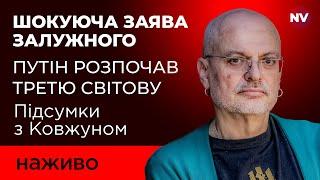 Путін пішов на небачений крок. Що насправді означає пуск Орєшніка ? | Ковжун наживо