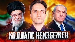 НЕФТЬ ПО $200! Война Израиля с Ираном УНИЧТОЖИТ Мировую Экономику?!