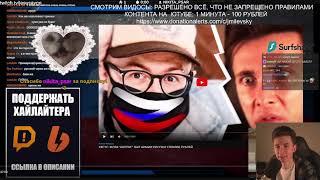 ХЕСУС СМОТРИТ ЖМИЛЯ