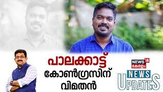 AK Shanib Will Contest As Congress Rebel Candidate In Palakkad | Rahul Mankoottathil | UDF