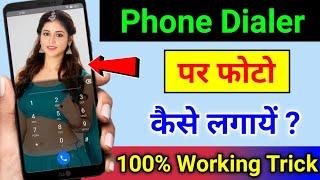 Phone dialer me photo kaise lagaye | Dialer me photo kaise lagaye | Phone dialer me apna photo lagao