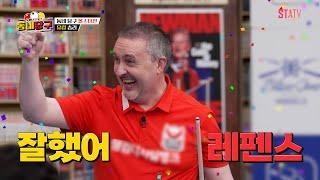 '하드캐리' 쿠드롱·레펜스·사파타, 동네당구 접수｜#동네당구 EP.16