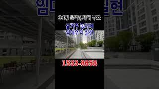 천안 풍세한양수자인 3200세대 즉시입주 2억대 아파트 줍줍 마지막 천안 급매아파트 #천안미분양아파트 #천안풍세한양수자인 #미분양아파트땡처리 #천안즉시입주