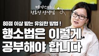 세무사시험 행소법, 80점 이상 고득점 비법부터 최근 바뀐 출제경향까지