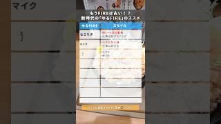 FIREはもう古い！「ゆるFIREとは」？