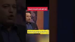 فاز کامران نجف زاده تو برنامه برمودا چیه#طنز #فیلم #پزشکیان #trending #دلار #برمودا #shorts #ترند