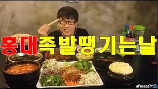 [홍대족발땡기는날] 매운족발+보쌈+막국수 스페셜 야외 먹방 BJ야식이 muk-bang