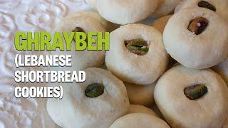 Ghraybeh (Lebanese Shortbread Cookies) / طريقة عمل الغريبة الهشة اللذيذة