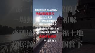 你知道神奇的葉子上寫著你的前世今生嗎？