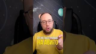 Это было раньше на Авито ! А сейчас как у Вас ? Пишите в комменты #авито #авитолог #бизнес