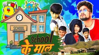 School ke Mal | स्कूल के माल | Sajan Ahir Comedy Video | Sajan Ahir Official