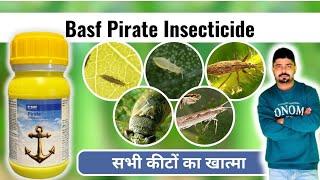 Pirate Insecticide । Basaf Pirate Insecticide । Chlorfenapyr 24%SC । @FertiLizerExpert  । कीटनाशक