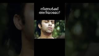 Arya 2 movie mistake in Malayalam #shorts