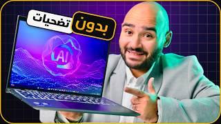 أخف وزن وأطول عمر بطارية || لاب توب مخصص لرجل الأعمال 