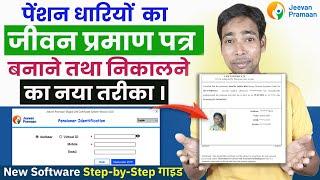 Jeevan Pramaan Patra kaise banaye | How to Make Pensioner Life Certificate | Step by Step Guide 2023