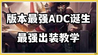 【煞蜜拉Samira】版本最强ADC诞生，沙漠玫瑰莎弥拉，最强出装教学！ #LOL#英雄聯盟#檸檬仔