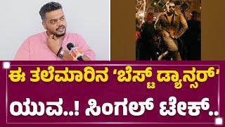 Karthik Gowda : ‘Ekka’ ಸ್ಪೀಡ್ ಶೂಟಿಂಗ್.. ಎಕ್ಕ ರಿಲೀಸ್​ಗೆ ರೆಡಿ.. | @FilmyFirst Kannada