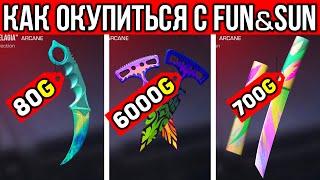 КАК ОКУПИТЬСЯ С БАТТЛ ПАССА FUN&SUN В STANDOFF 2?