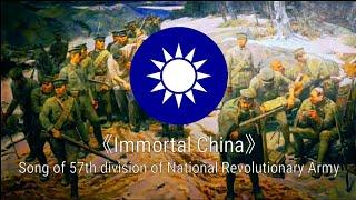 【EN Subs】《Immortal China》死不了的中國 -國民革命軍第五十七師軍歌(Song of 57th division of National Revolutionary Army)