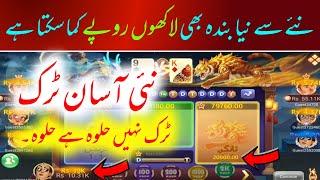 3 Patti Lucky Dragon vs Tiger Trick | Dragon vs Tiger Trick Pakistan |3 Patti Lucky|teen Patti Lucky