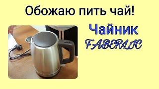 Купили чайник в Пункт Выдачи FABERLIC / Фаберлик. Краснодар Героя Яцкова 28 (Губернский, Черкасская)