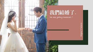 我們結婚這一天 || Ms. Selena