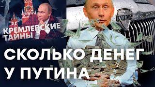  Все БОГАТСТВА Путина! Замки, яхты, самолеты и авто: что скрывают от БЕДНЫХ россиян