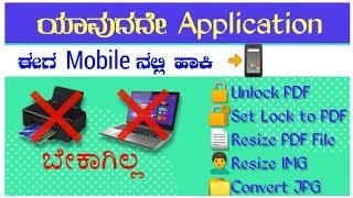 How to resize PDF file on mobile in kannada|How to set password to PDF in mobile|How to unlock PDF