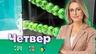 Розіграші від 05.09.2024 державних лотерей Лото Максима, КЄНО та Лото Трійка