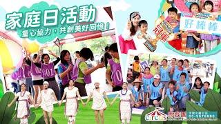 台北企業家庭日活動企劃、家庭日活動公司、家庭日表演推薦【友訊家庭日親子日活動整合團隊】家庭日主持人推薦、家庭日活動流程設計、家庭日節目設計、親子活動公司推薦、家庭日活動執行團隊