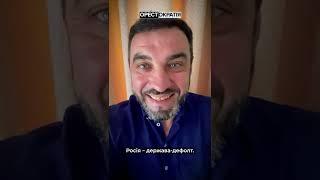 ️ РОСІЯ ДЕРЖАВА-ДЕФОЛТ | Як це позначиться на рашці та її міжнародному співробітництві