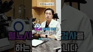 혈뇨에 방광경검사 하는 이유 _ 멘파워비뇨기과 #shorts