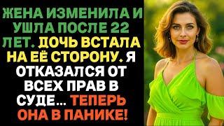 Жена изменила и ушла после 22 лет брака. Дочь встала на её сторону | Истории предательства с Reddit.