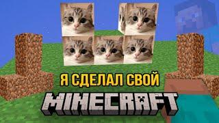 Я сделал Minecraft на Python!