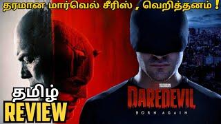 Daredevil Born Again Review in tamil | Marvel Webseries | Tamil dubbed | Movievoicer