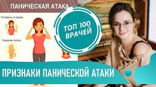 Симптомы панической атаки. Страхи и причины панических атак. Паническое расстройство