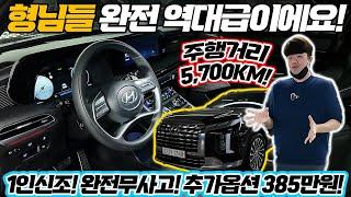 [판매완료]더뉴팰리세이드 주행거리 허위냐?? 5.700KM 4륜구동 캘리그래피 등급 !!이번 매물은 정말 미쳤다고 생각이듭니다!! 엔진미션 일반부품 남아 있으니 안심하고 구입하세요