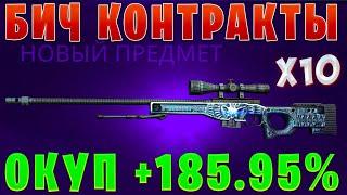 КРАФТ AWP ЭКЗОСКЕЛЕТ | Лучший ДЕШЕВЫЙ КОНТРАКТ CS:GO | Бич Контракты В КСГО | БИЧ КОНТРАКТЫ В CS:GO